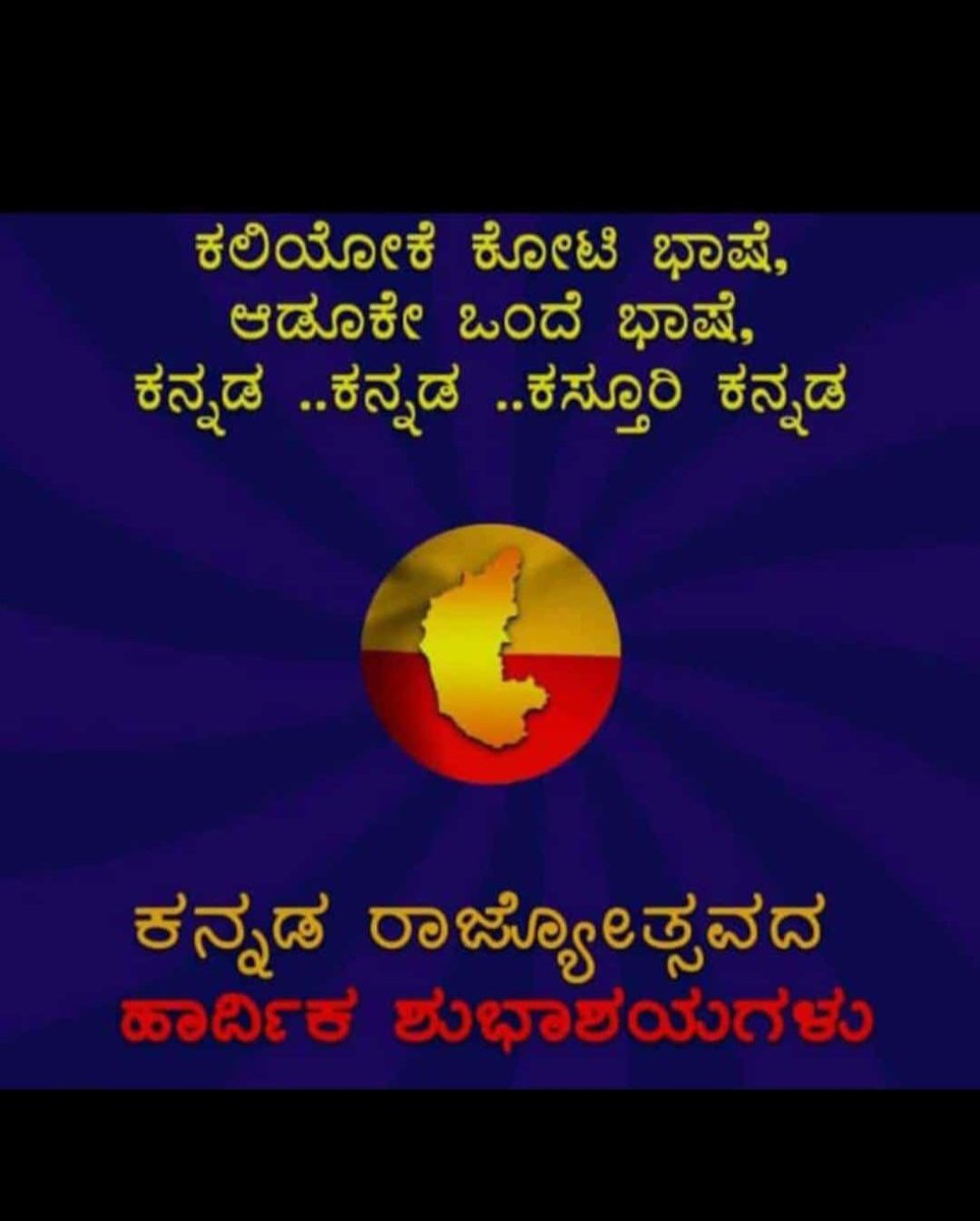sameeksha_NM's tweet photo. ಕನ್ನಡ ರಾಜ್ಯೋತ್ಸವದ ಹಾರ್ದಿಕ ಶುಭಾಶಯಗಳು💛❤️
#ಕನ್ನಡ❤️ #KannadaRajyotsava https://t.co/lpMSgc6Sb5
