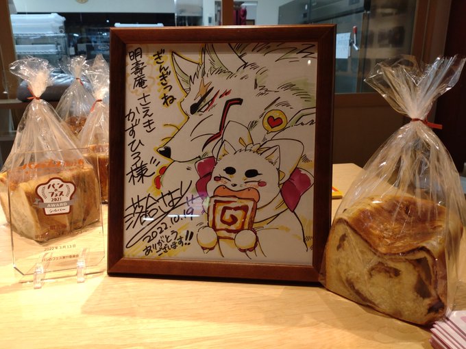 ぎんぎつね、明壽庵キツネアン食パン落合先生ありがとうございます。ぎんぎつね全１８巻発売しています。凄く良い作品です。機会
