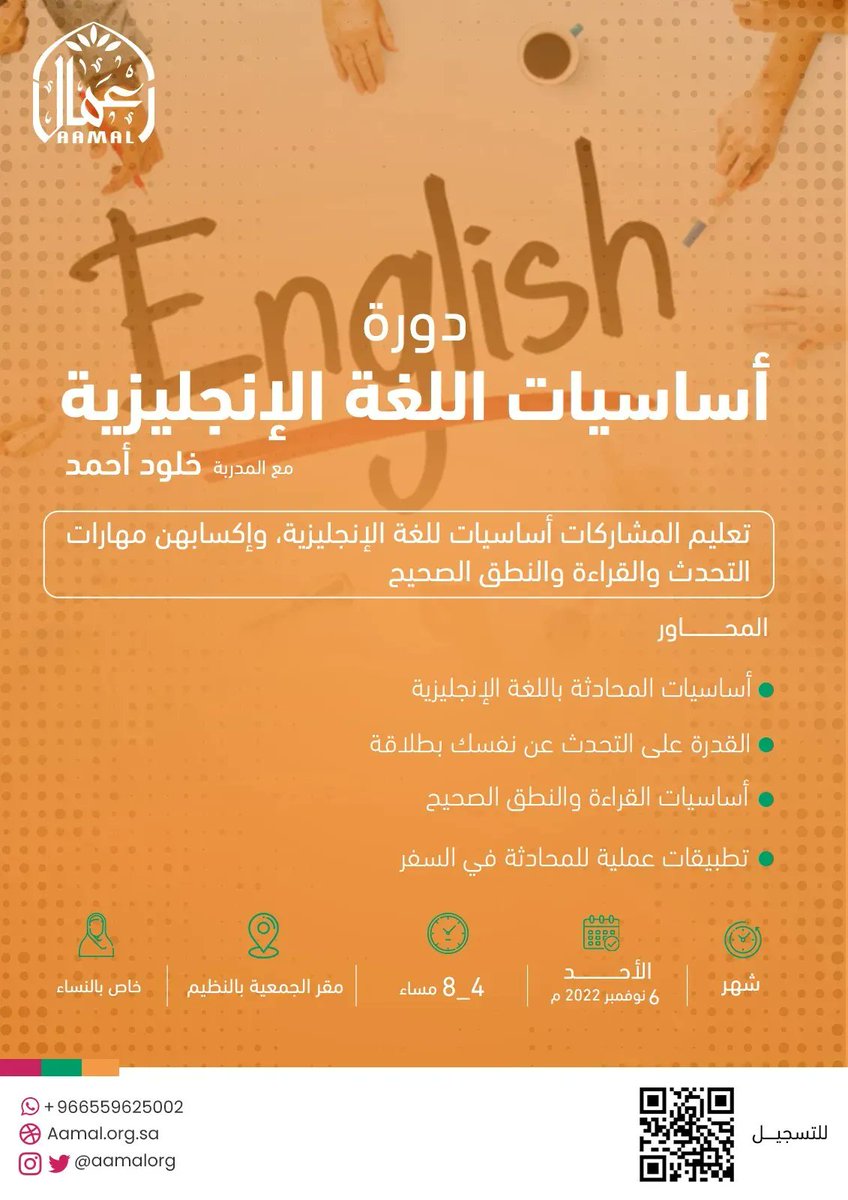 aamalorg's tweet photo. #جمعية_أعمال تقدم

برنامج اللغة الإنجليزية

فرصتكِ لتعلم المهارات الأساسية للغة الإنجليزية 

للتسجيل في البرنامج 👇

https://t.co/Iof69x7OSH https://t.co/l0oIaG5bGd
