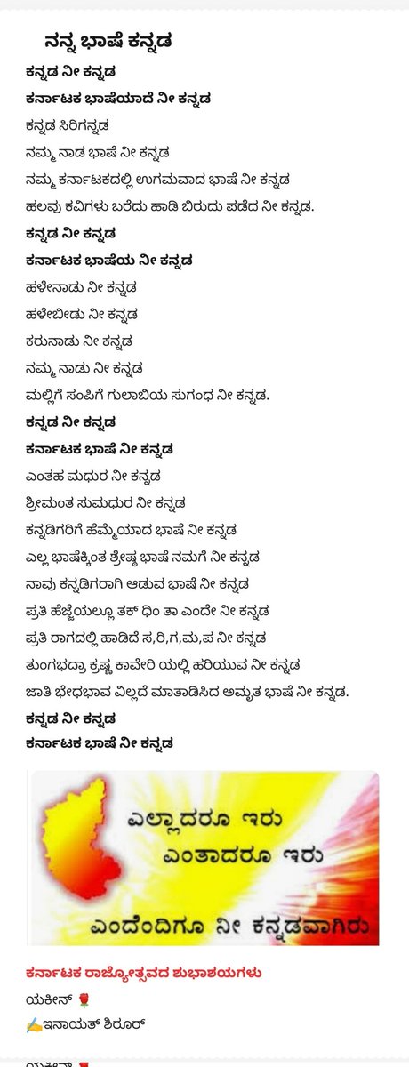 #ಕನ್ನಡರಾಜ್ಯೋತ್ಸವದಶುಭಾಶಯಗಳು