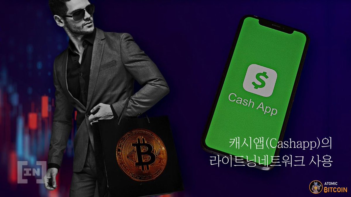 Coiniseasy's tweet photo. [캐시앱(@CashApp)의 #Bitcoin 전송]

- #Bitcoin 레이어1 과 Lightning Network  레이어2의 통합, 레이어3의 개념 -

📍출처: https://t.co/4awDNCxSnb

#비트코인 #Bitcoin #캐시앱 @CashApp  #AtomicBitcoin https://t.co/5I5Rd6kEIm