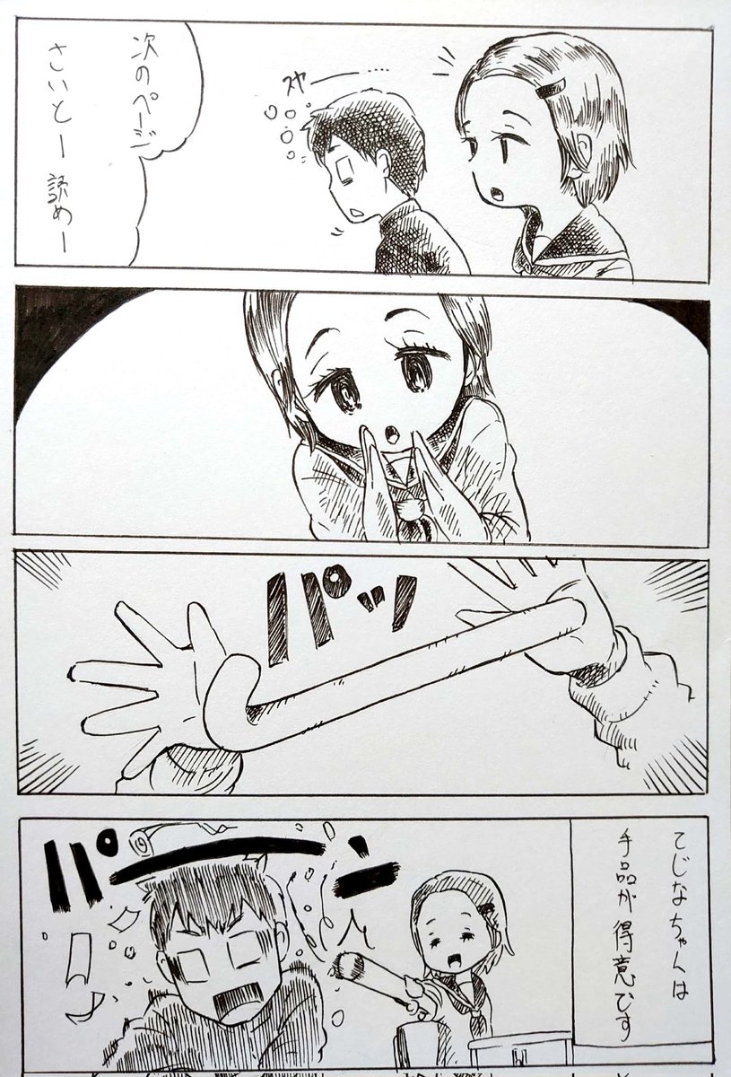 てじなちゃん。その1
スケッチブックに描いて写真とってるんですが、他にいい方法ないもんですかね。
#4コマ漫画 