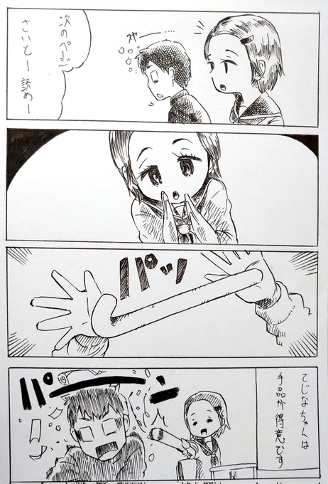 てじなちゃん。その1
スケッチブックに描いて写真とってるんですが、他にいい方法ないもんですかね。
#4コマ漫画 