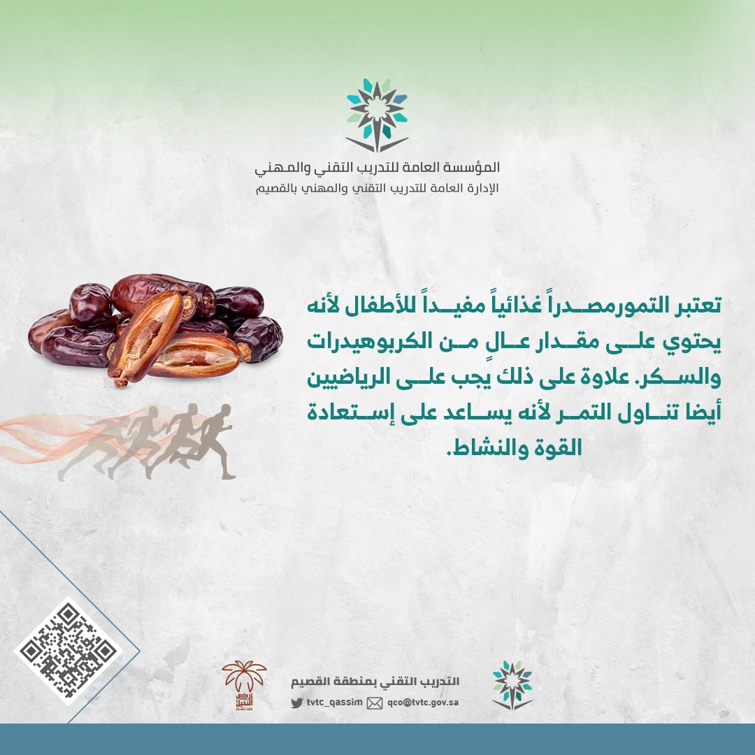 من قصيم العطاء بتمورها يكتمل الغذاء

#أرض_النخيل
#التدريب_التقني بمنطقة القصيم
#الكلية_التقنية_بالأسياح