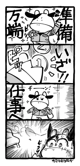 4コマ絵日記 「出鼻くじかれがち」 