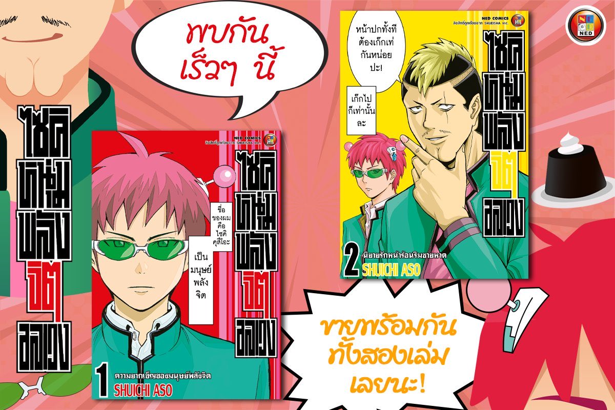 พร้อมละ /กำเงิน