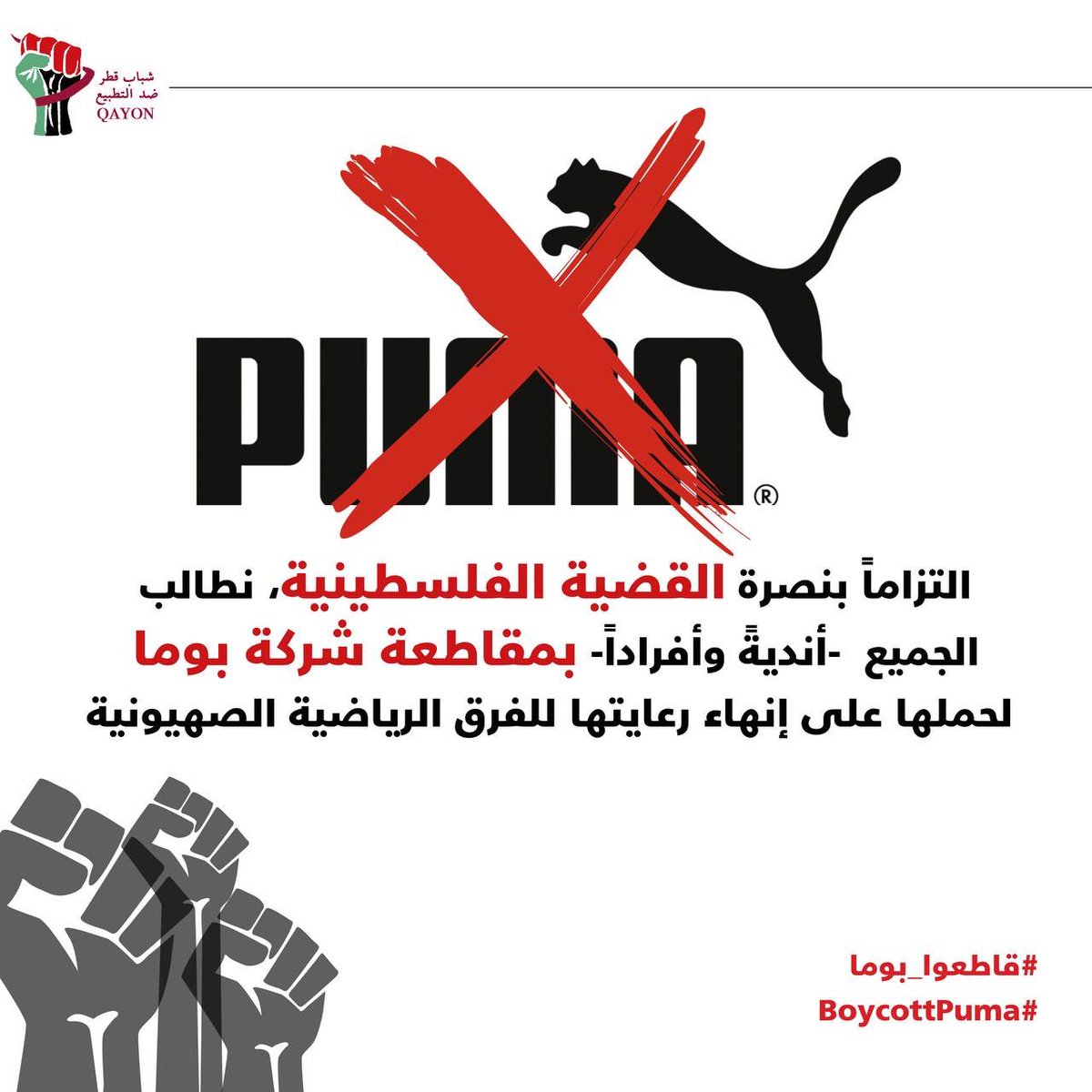شباب قطر ضد التطبيع tweet media
