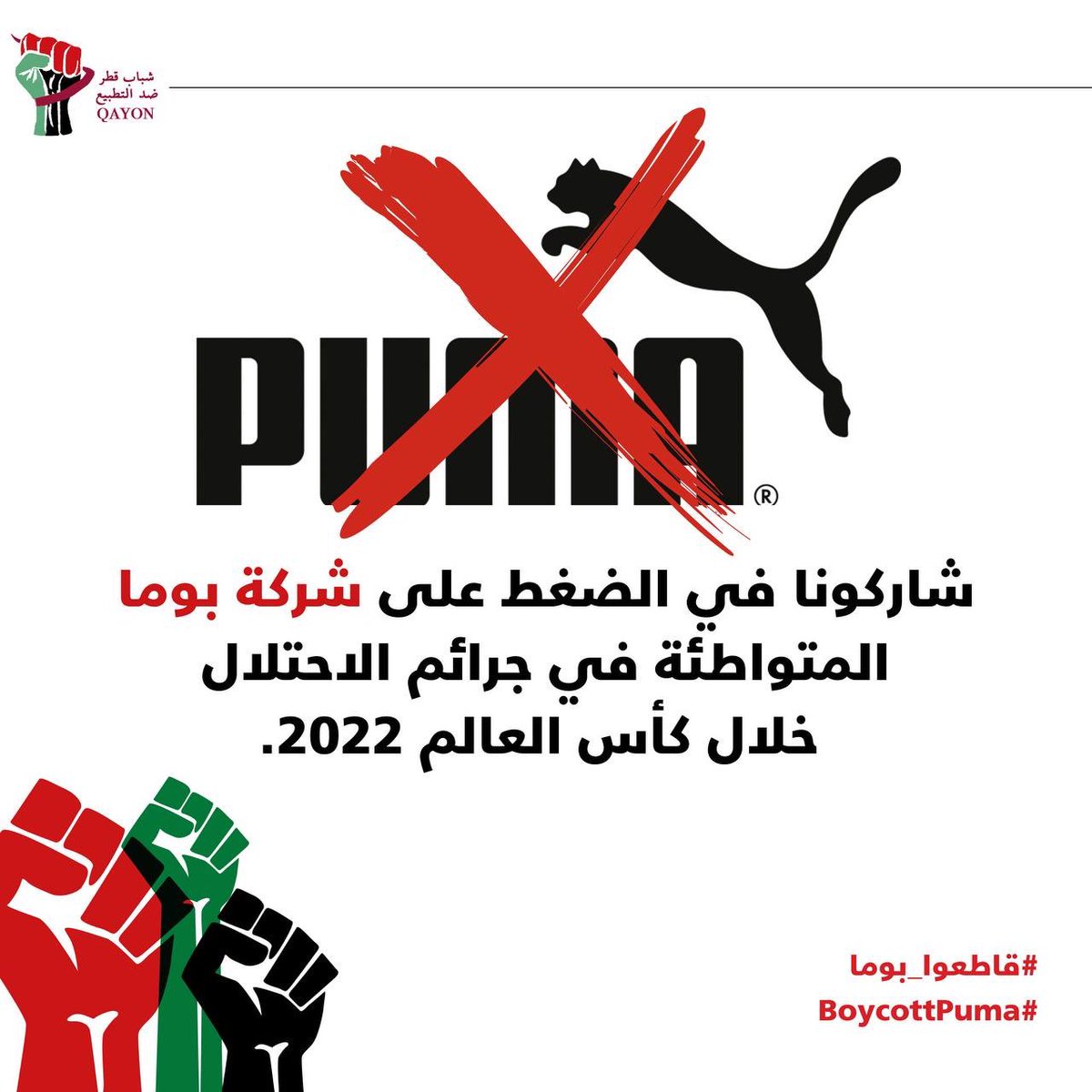 شباب قطر ضد التطبيع tweet media
