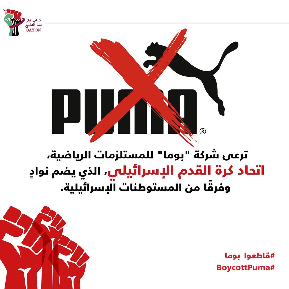 شباب قطر ضد التطبيع tweet media