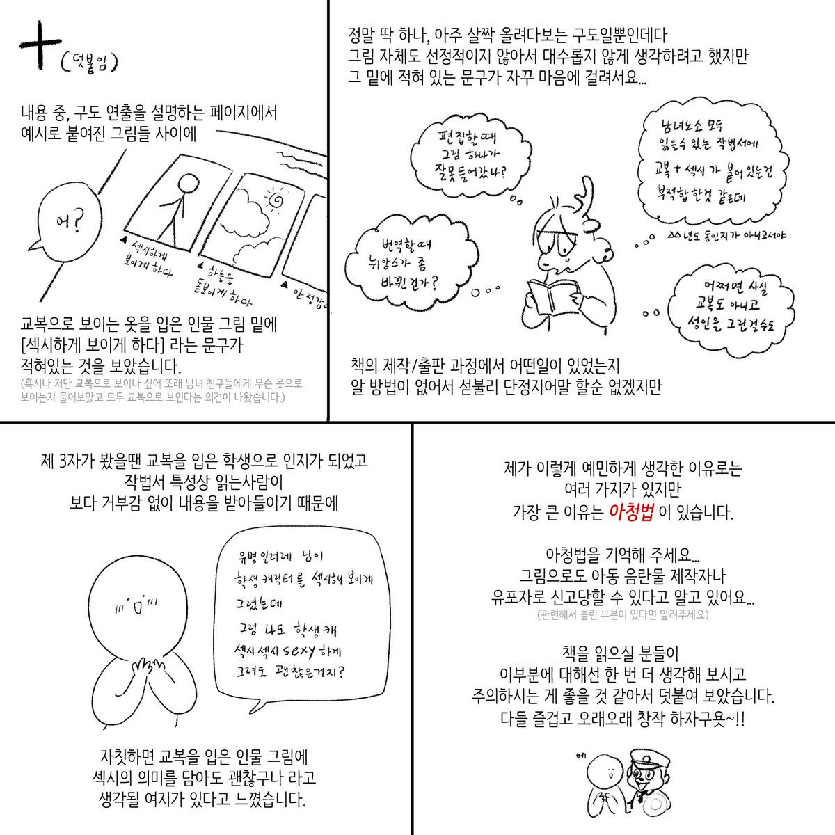 📚유명 일러스트레이터! 요-시미즈 님의
🌈< 그림 잘 그리는 법 >🌈
영진단컴에서 제공해 주셔서 읽어보았습니다!
✨알티이벤트도 있습니다!✨
알티해주신 분 중 다섯 분을 추첨해
영진닷컴에서 책을 보내주신대요~!
💚당발은 11월 6일!