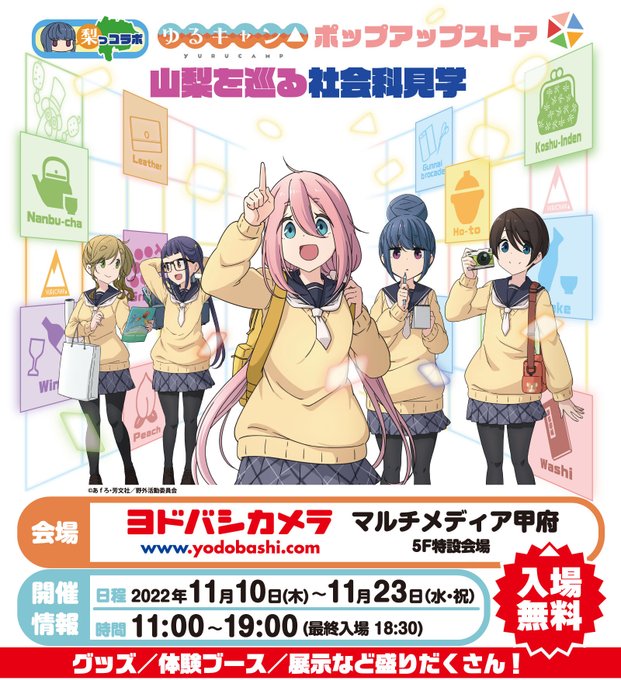 アニメ ゆるキャン ポータルサイト