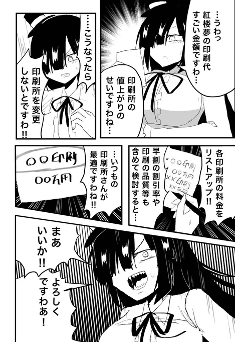 印刷所が値上がりしたよマンガ。
(チェンソーマンとは特に関係ありません) 