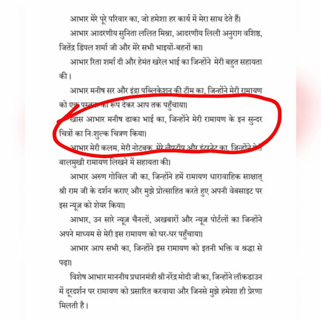 ArtistDhaka's tweet photo. मेरे द्वारा चित्रित काले बॉल पैन से बालमुखी रामायण । जिसको माननीय प्रधानमंत्री @narendramodi , राजस्थान मुख्यमंत्री @ashokgehlot51 जी व राज्यपाल @KalrajMishra जी ने बहुत प्रशंसा की ओर प्रशंसा पत्र भेंट किया। और अब में @SonuSood  @anandmahindra सर आपको गिफ्ट करना चाहता हु। https://t.co/BIBFA2lpdX