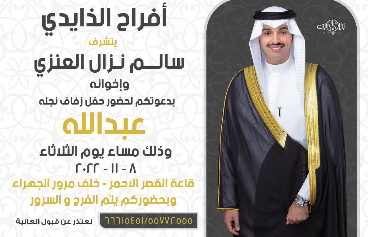 فــي ظــلّ والــدي واعمــامي

أتشرف بدعوتكم لحضور 
حفل ( زفــافـــي ) 
وذلك مساء يوم الثلاثاء
الموافق 8 / 11 / 2022 
في قاعة القـصر الاحـمر خلف مرور الجهراء 
maps.app.goo.gl/FGngWq8EQMPNM2…