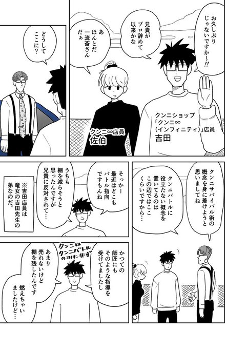 クンニバトラーたかし3章241 