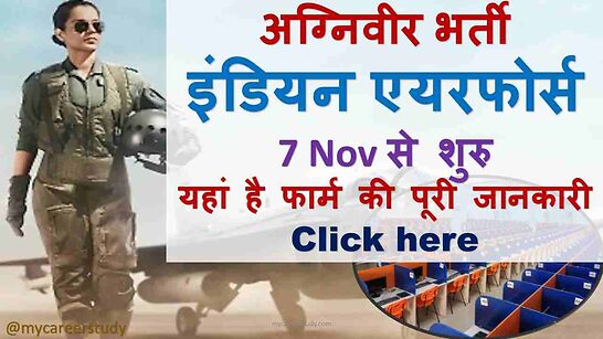 Air force Bharti: जानिए कब से शुरु हो रही है एयरफोर्स की X और Y ग्रुप की भर्ती, Click here Air force Bharti: जानिए कब से शुरु हो रही है एयरफोर्स की X और Y ग्रुप की भर्ती, Click here