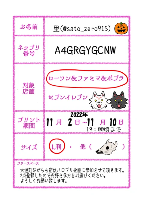大遅刻ながらも宿伏ハロプリ企画に参加させて頂きます。素敵な企画をありがとうございます!自分でもまだプリントアウトして確認していないのですが、よろしかったらどうぞ 