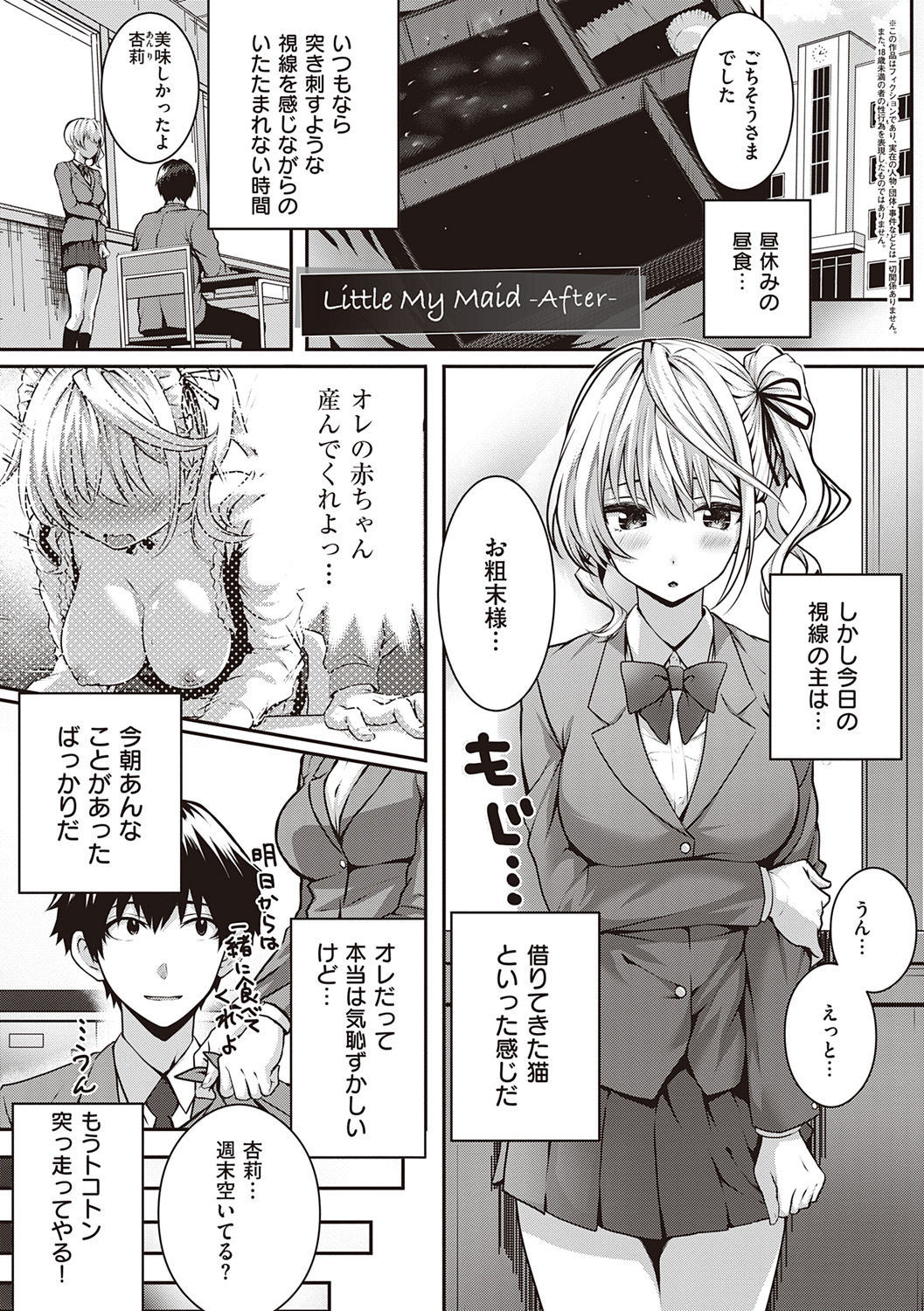 えっちぃのが好き@エロ漫画&同人 on X: Little My Maid -after-  さいもん 1 #エロ漫画 #エロマンガ  #いいねとRTお願いします t.co2ZwhrwnVZn  X