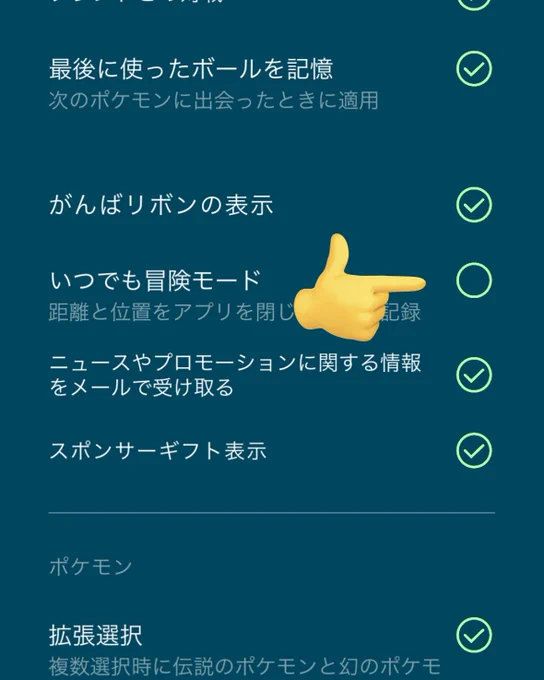 夜勤明けで眠たいポケモンGOの為に中5キロ走ったのに、設定が無効になってて歩数がカウントされてなかった…… 