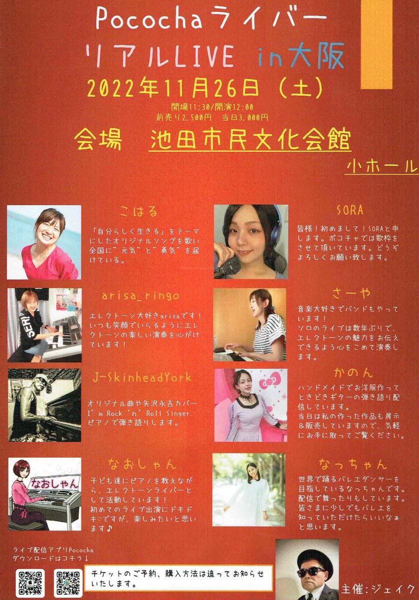 この度、ライブに出演させていただく事になりました🎹

お近くにお住まいの方、遠方でもお越しいただける方はぜひ！
