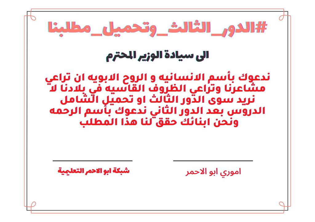 SHWSH_20's tweet photo. @ShakirAmory @mohamedshia @moedu_office #الدور_الثالث_مطلبنا #نظام_تحميل_مطلبنا https://t.co/I5d2g9W1qY