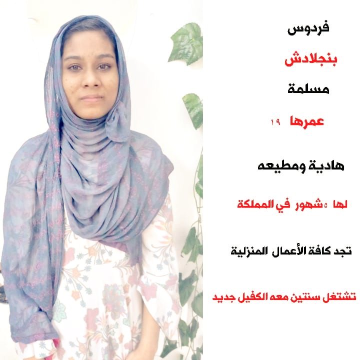 💥أعلان⚡⚡⚡💯
💥عاملة منزلية هندية✅
💥عاملةاندونيسيا✅
💥عاملة فلبينية✅
💥عاملة كينية✅
💥عاملة اوغندا✅
💥عاملة بنجلاديش✅
💥عاملة سريلانكا✅
✅يوجد تجربة{١٥}يوم قبل تنازل✅ 
✅للتواصل واتس اب✅
wa.me/0583937507
#دوري_ابطال_اوروبا