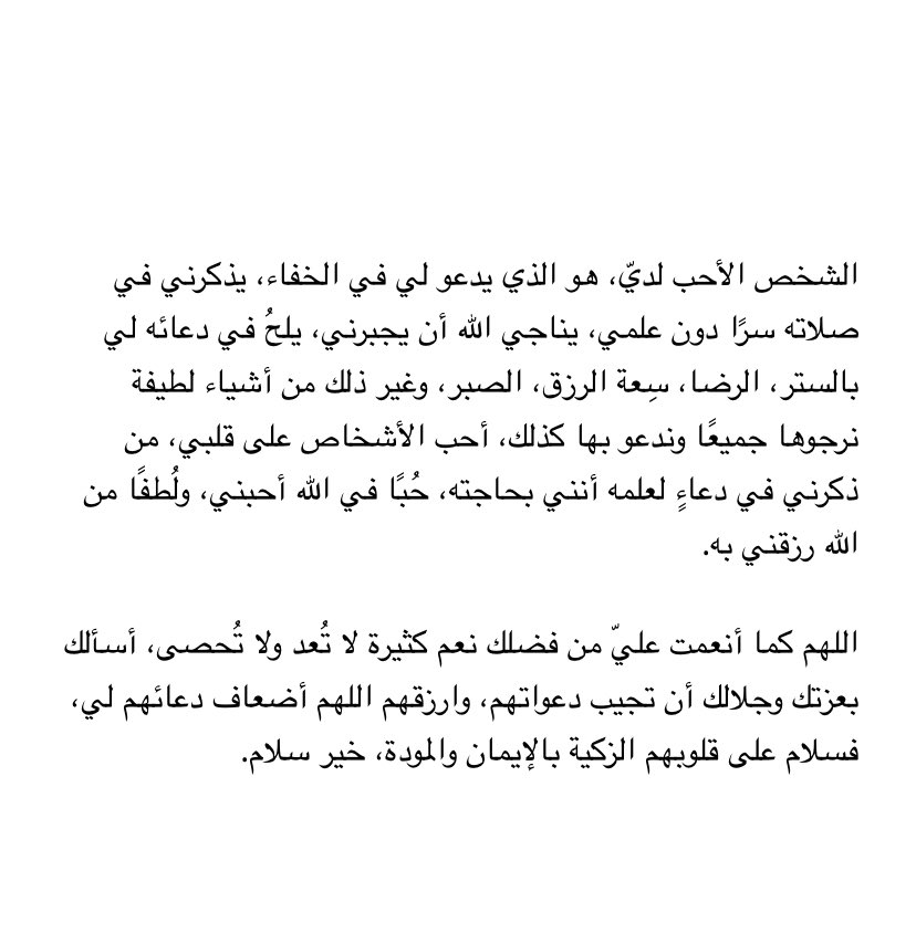 الشخص الأحب لديّ..