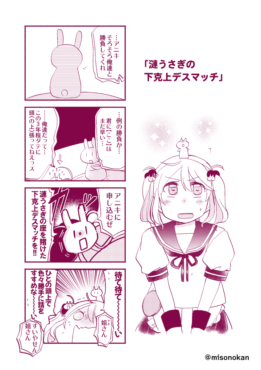 まんが「漣うさぎの下剋上デスマッチ」1/2 