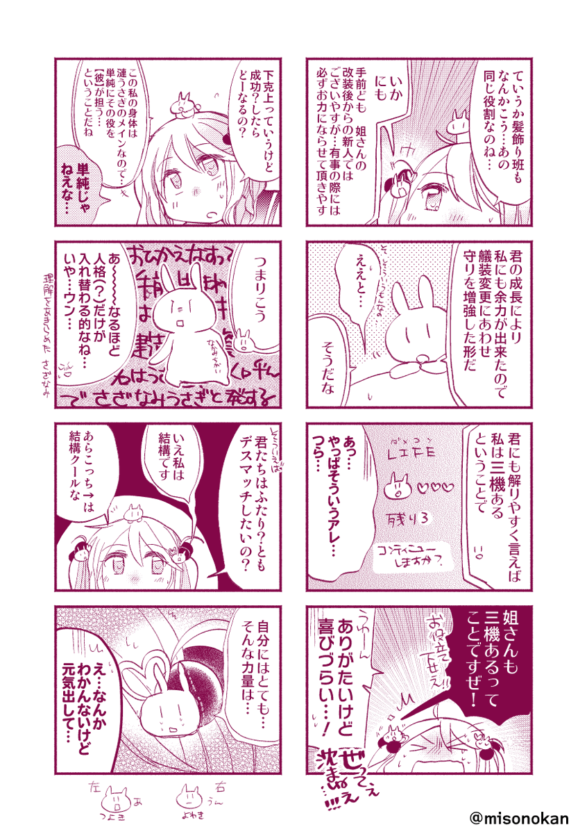 まんが「漣うさぎの下剋上デスマッチ」2/2 