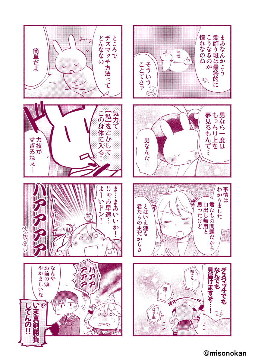 まんが「漣うさぎの下剋上デスマッチ」2/2 
