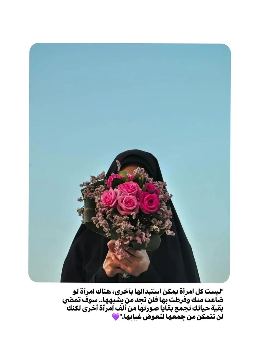 moon12638824's tweet photo. إختاريه وأحبيه يأخذ حزنك على محمل الجدّ،يراه نافذة لمشروع: "كيف نجعل الجميلة تبتسم!؟" https://t.co/AU5hpiZLHe
