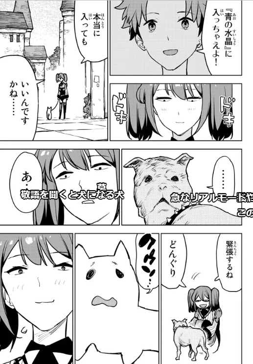 敬語を聞くと犬になる犬すこ 