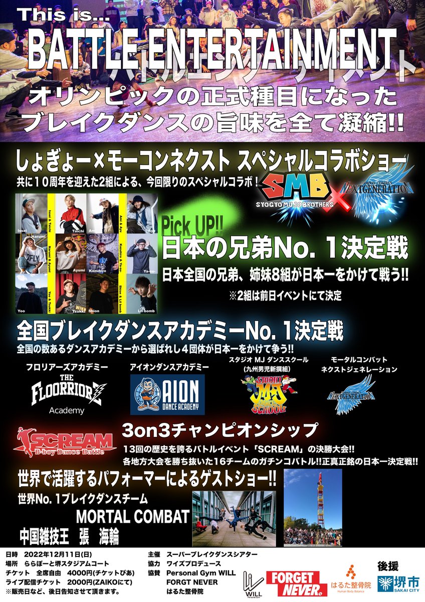 S_breakdance_T's tweet photo. スーパーブレイクダンスシアター主催
モーコンネクスト×しょぎょー10周年企画

バトエンーバトルエンターテイメントー

日本のブレイクダンスの今が見れると言っても過言では無いこのイベントをお見逃しなく！

チケット販売間近。
詳細を待て！ https://t.co/p9nR4L7VgM