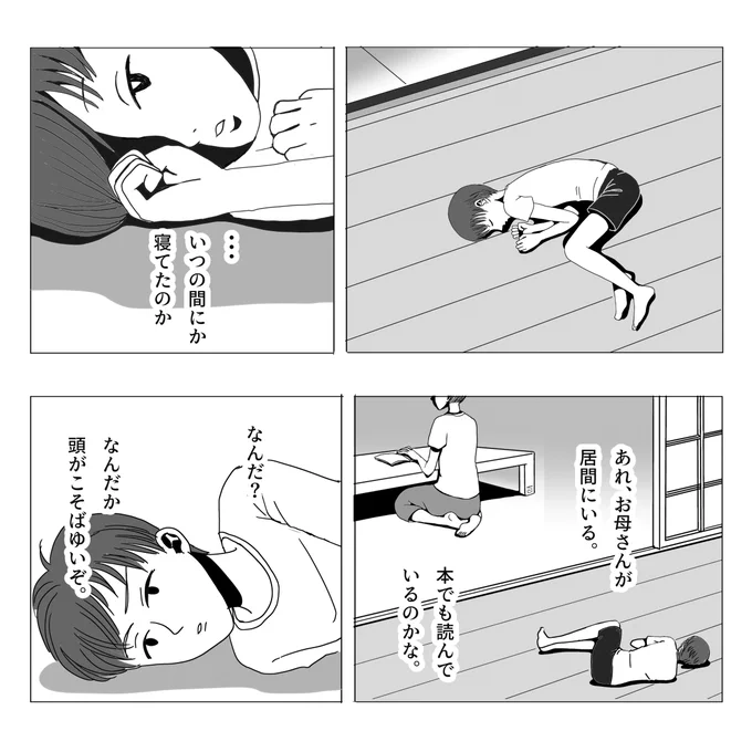 柿の話(一夜目)1/2
#不思議な話 #漫画が読めるハッシュタグ 