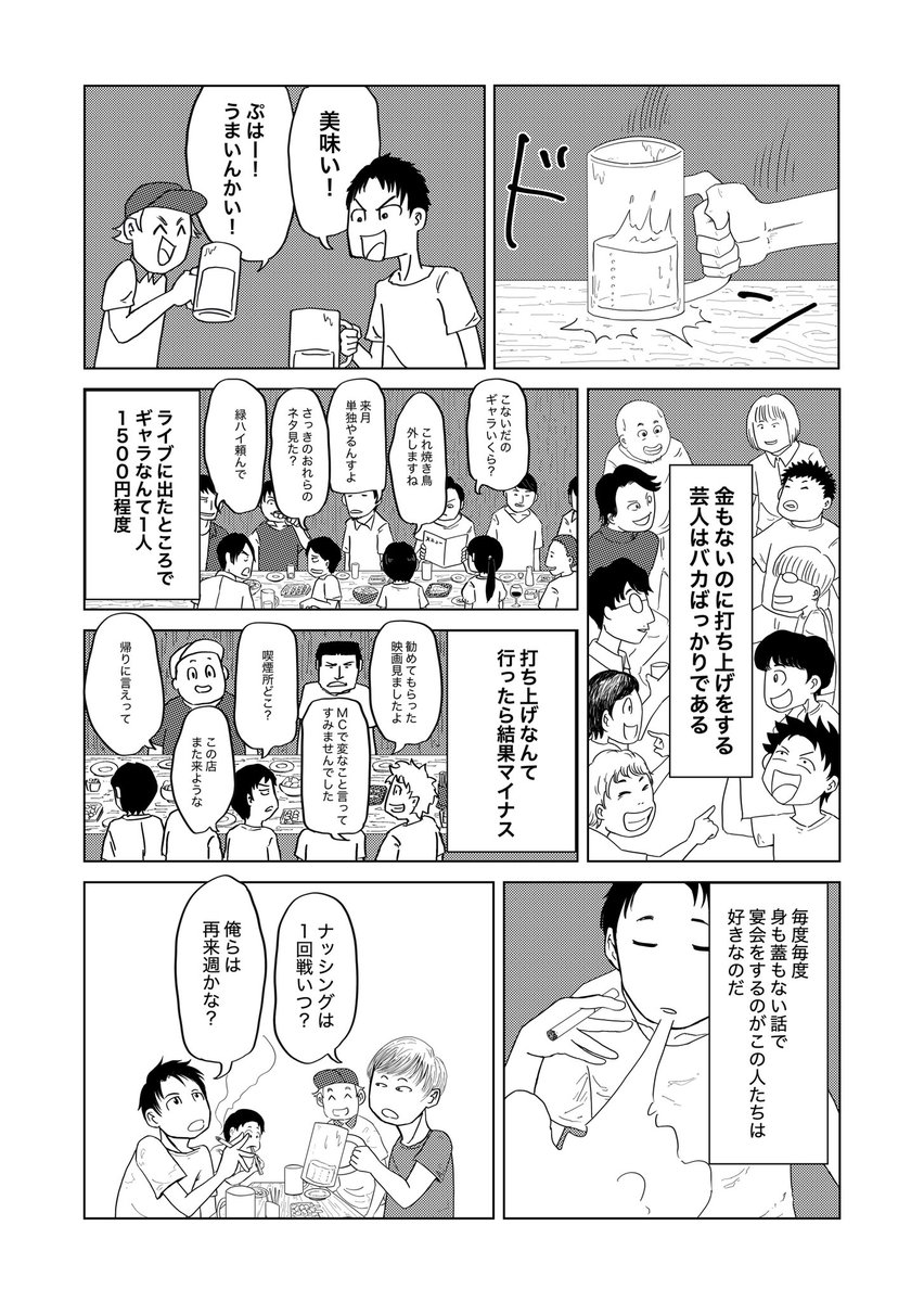 「死にかけた僕はまだ芸人を辞めていない」
第1話(2/6) 