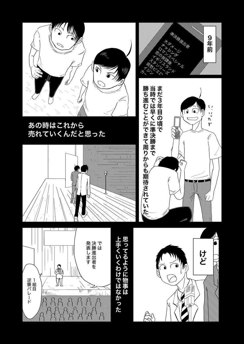 「死にかけた僕はまだ芸人を辞めていない」
第1話(2/6) 