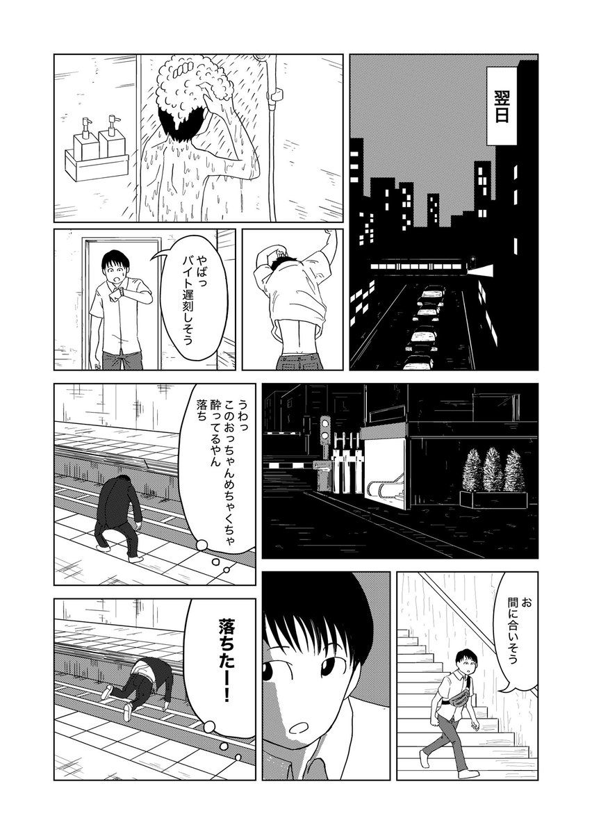 「死にかけた僕はまだ芸人を辞めていない」
第1話(3/6) 