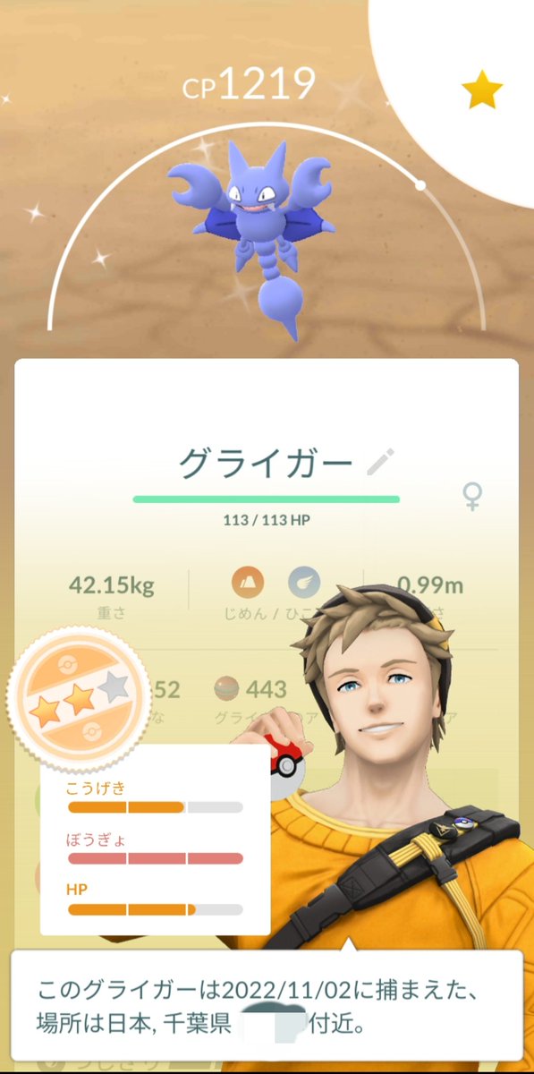 ポケモンgo グライガーの色違い 入手方法と実装状況 攻略大百科