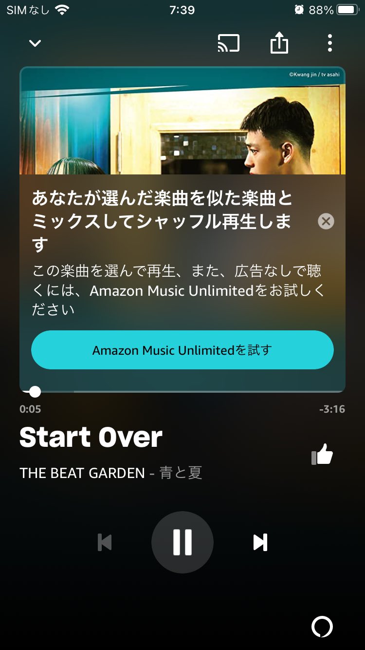 Amazon Musicでプライム会員は1億曲以上聞けるように 聞きたい曲を押すと他の曲が流れる シャッフル再生しかできない と不満の声続出 Twitter