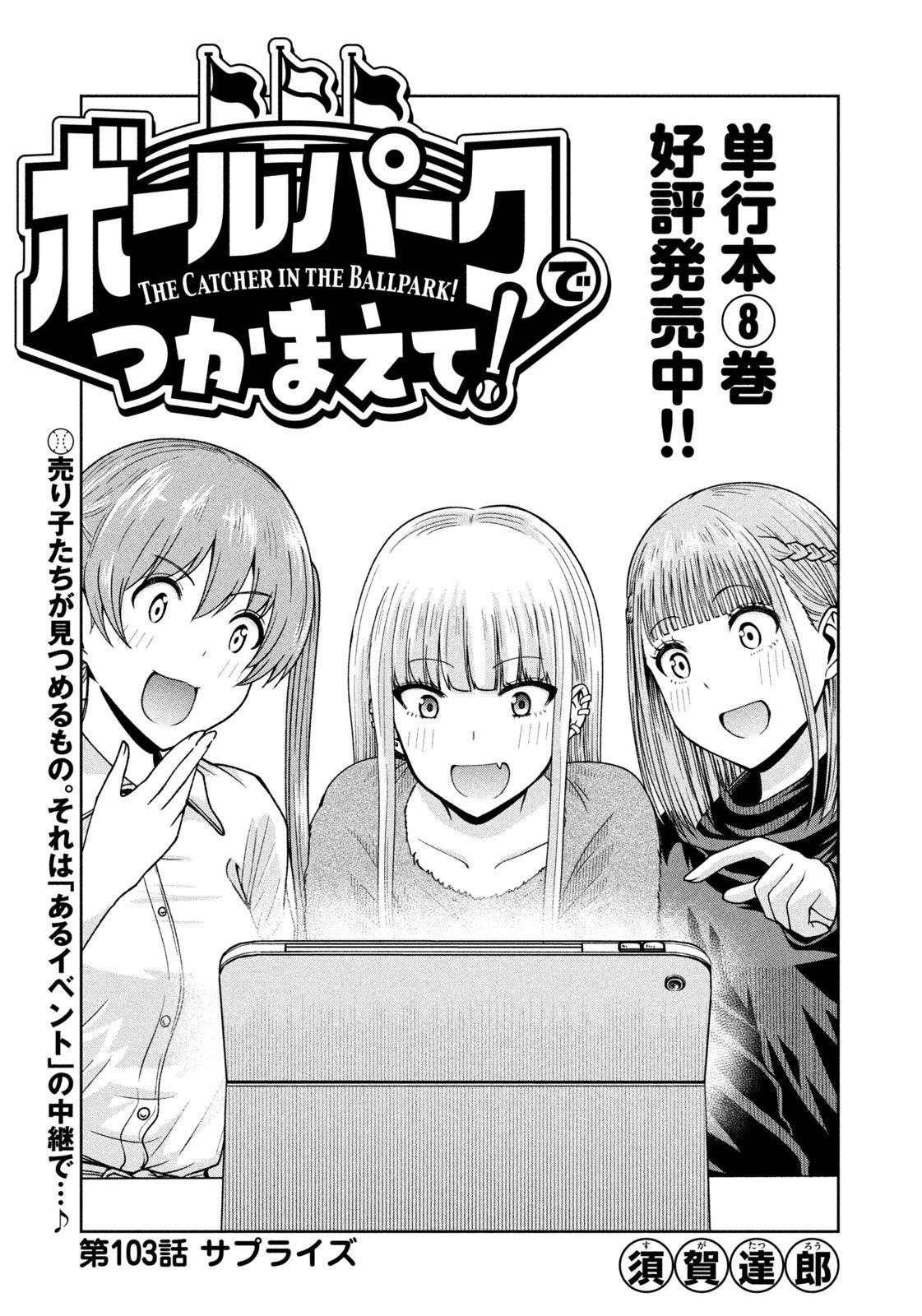 ボールパークでつかまえて！【公式】 on Twitter "🏟️（今週限定…💦）水曜日は「ボールパーク」の日🏟️ モーニング最新49号発売‼