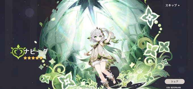ナヒーダちゃ…お迎え出来ちゃった… 