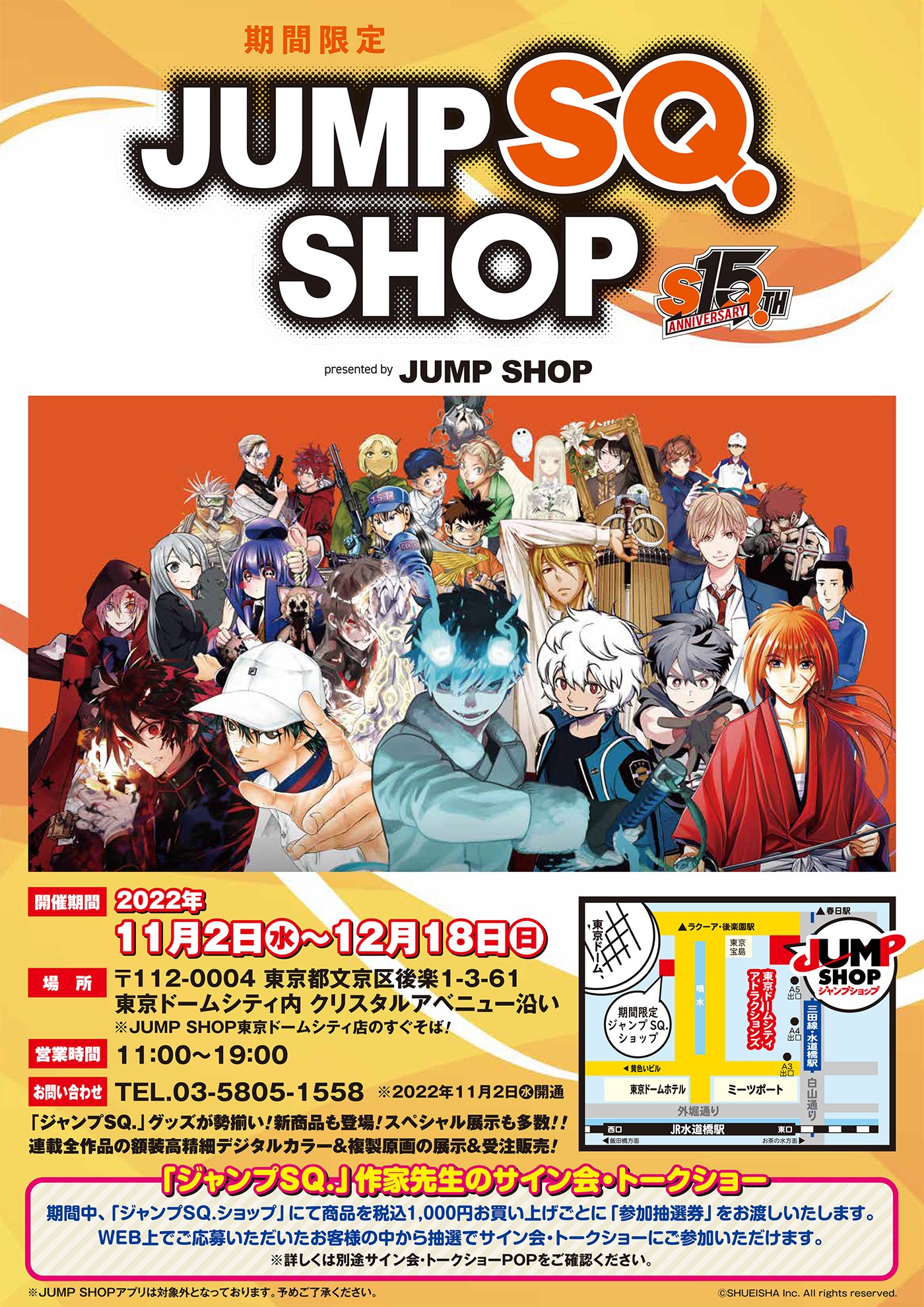 ジャンプショップ Jump Shop 公式 Jumpshoptokyo Twitter