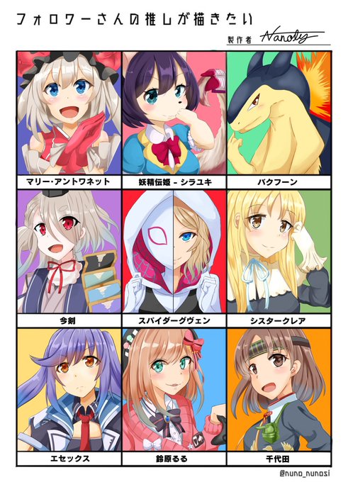 前回やった時のフォロワー推し絵 