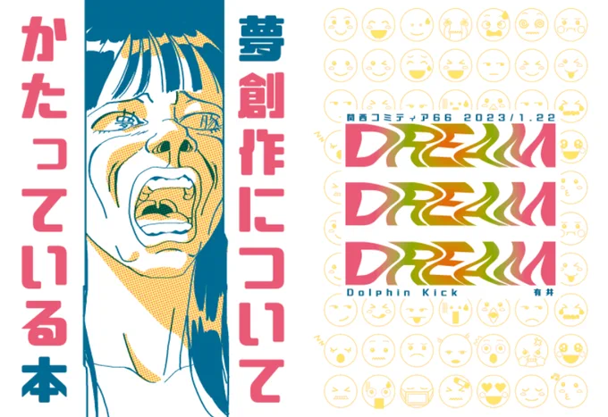 2023年1月22日に京都パルスプラザ 大展示場で開催予定のイベント「関西コミティア66」へサークル「Dolphin Kick」で申し込みました。 

出るよ～!もう本文も表紙もほぼ出来ちゃったよ 