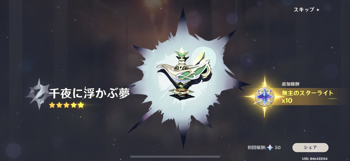 ナヒーダ(原神) 「どっちもすり抜けなかった!!雷電の時アホ沼ったから今回は良かった〜 」|芋の根っこのイラスト