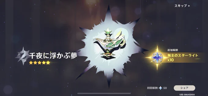 どっちもすり抜けなかった!!雷電の時アホ沼ったから今回は良かった〜 