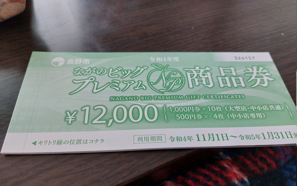 8521Misaki's tweet photo. うふふ

大事に使いましょ‼️

 #ながのビッグプレミアム商品券 https://t.co/Zpyx5jlMDV