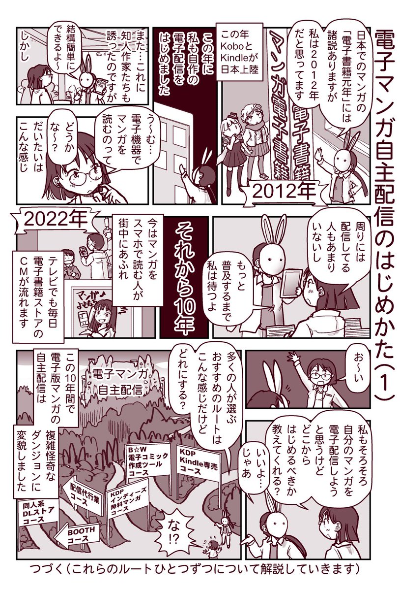 キンドルの日本上陸から10年。創作漫画「電子配信」の現状を紹介。

11月3日(文化の日)より配信開始。 
#創作同人電子書籍 第20回いっせい配信「創作同人2022年11月」参加作品 
「創作同人電子書籍のススメ 2022年マンガ電子配信のはじめかた」
https://t.co/t4Qywg259J 