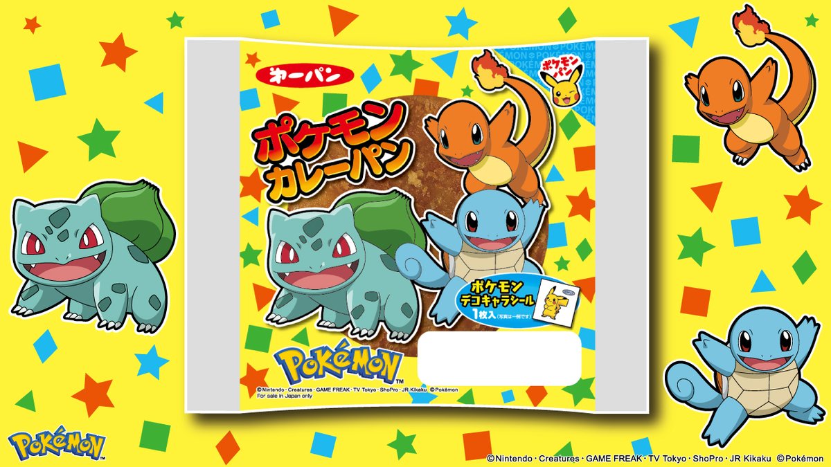 人気の「ポケモンカレーパン」が登場☺ #フシギダネ #ヒトカゲ