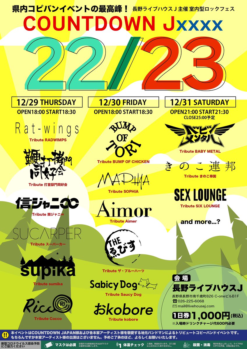 livehousej's tweet photo. ▼年末恒例のカウントダウンジェイ、今年も開催します😊 https://t.co/RKyIY6rocE